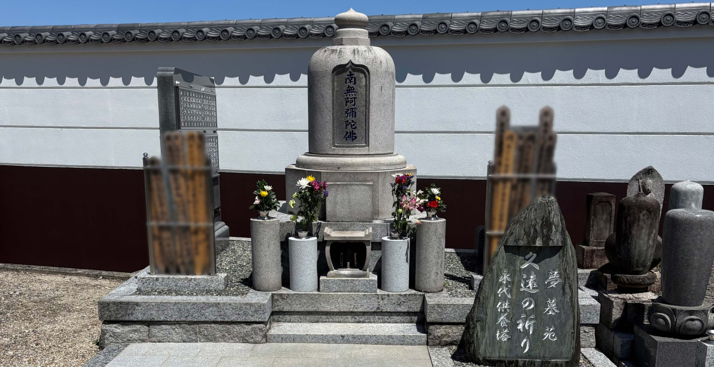 永代供養墓について
